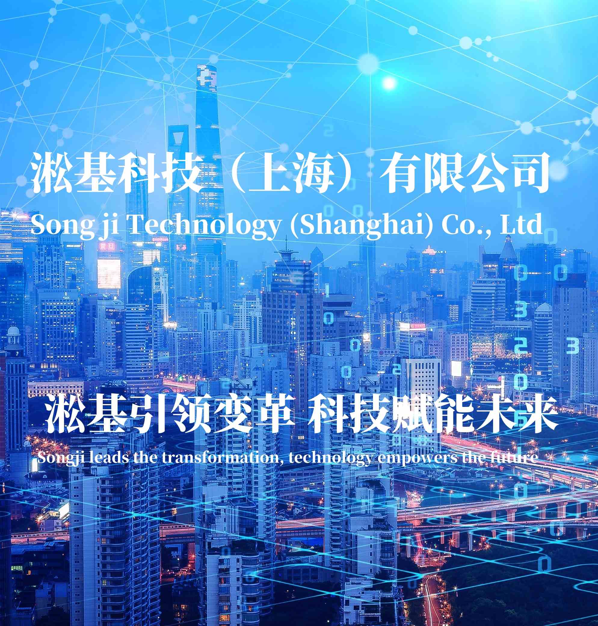 淞基科技